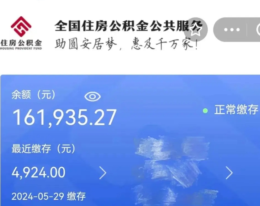 昌邑住房公积金提取额度上限（提取公积金限额多少）